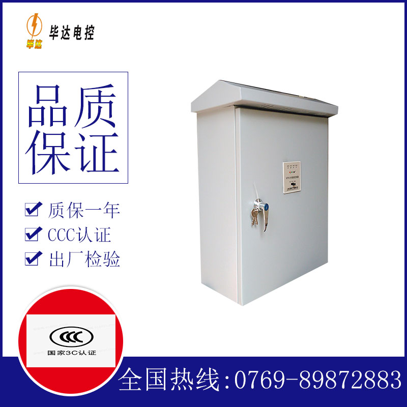 万柏林户外配电箱